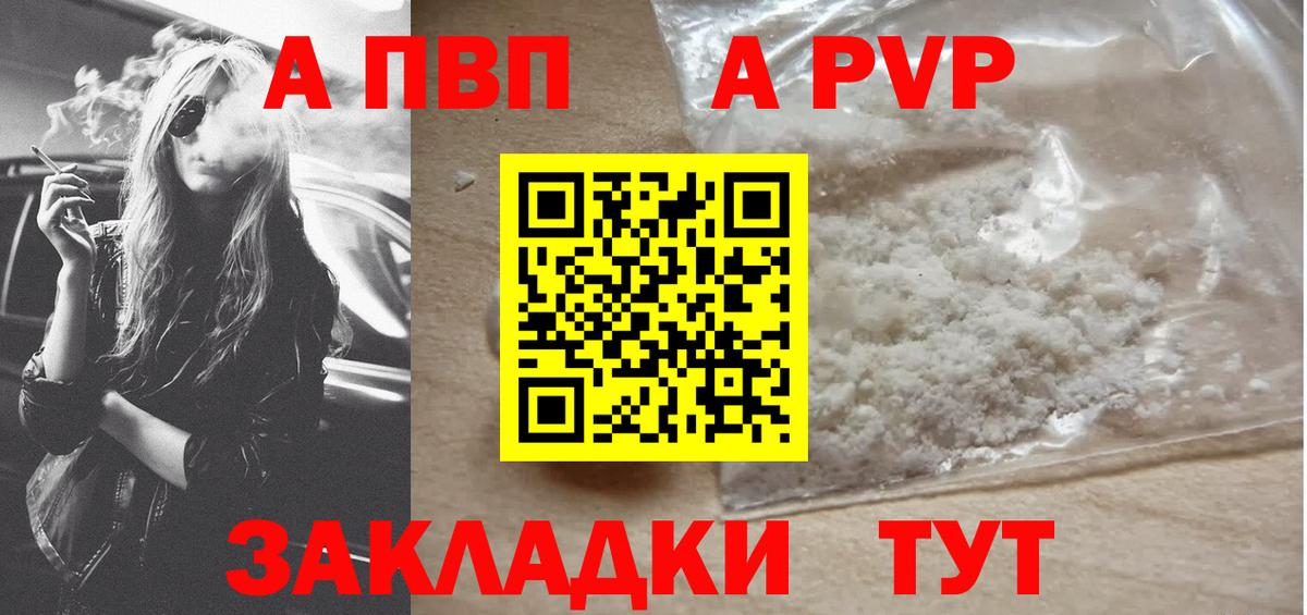 А ПВП Crystall  A-PVP  Вход с VPN  Соль-Илецк  Alfa_PVP Crystall 