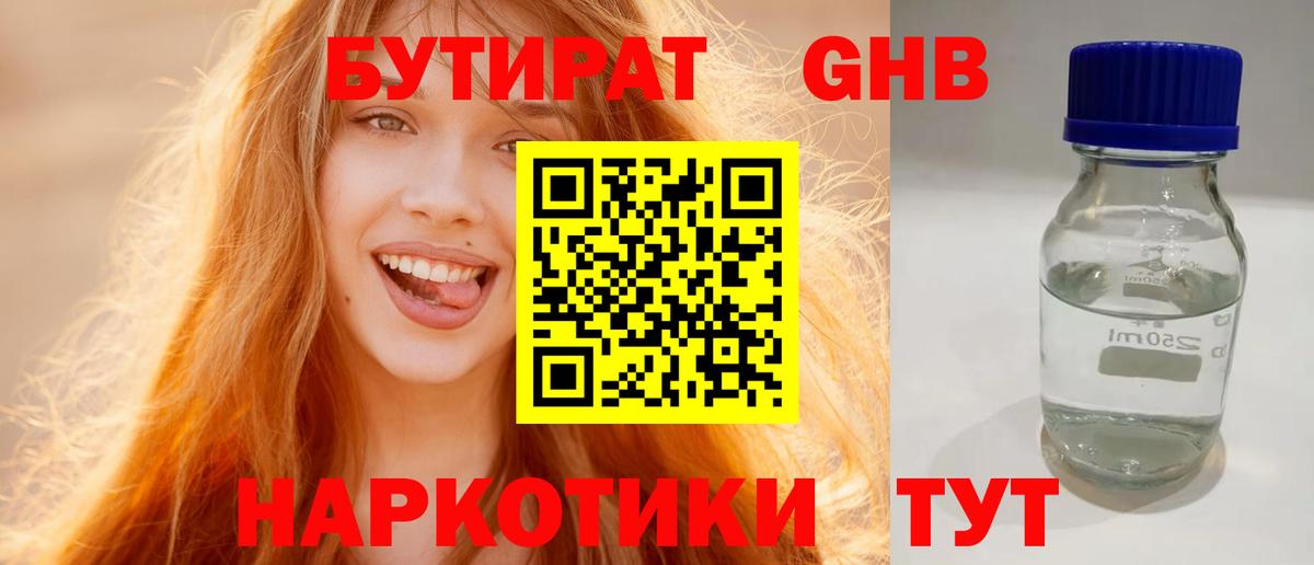Соль-Илецк  Бутират BDO  Вход с VPN 