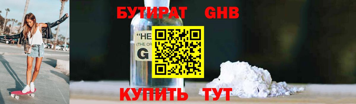 Бутират 99% Соль-Илецк