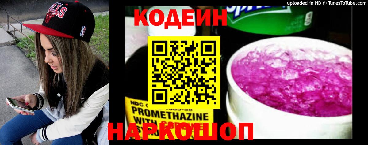 Соль-Илецк  Кодеиновый сироп Lean напиток Lean (лин)  Вход с VPN 