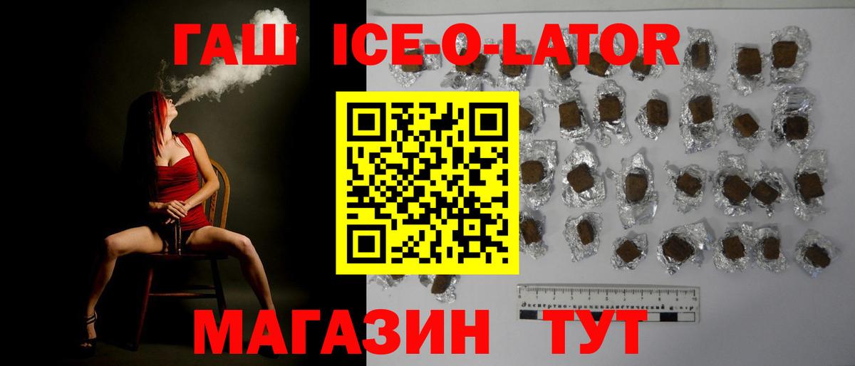 Соль-Илецк  Гашиш Ice-O-Lator  Вход с VPN  ГАШ хэш 